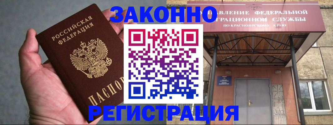 прописка ребенка в Ельне