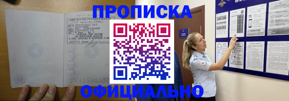 купить прописку в Ельне