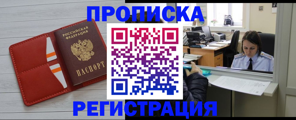 временная регистрация в квартире в Ельне