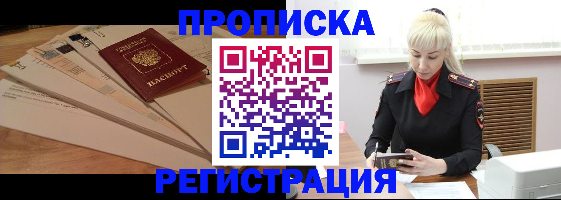 временная регистрация собственник в Ельне