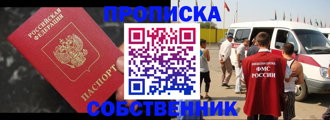 временная регистрация в Ельне